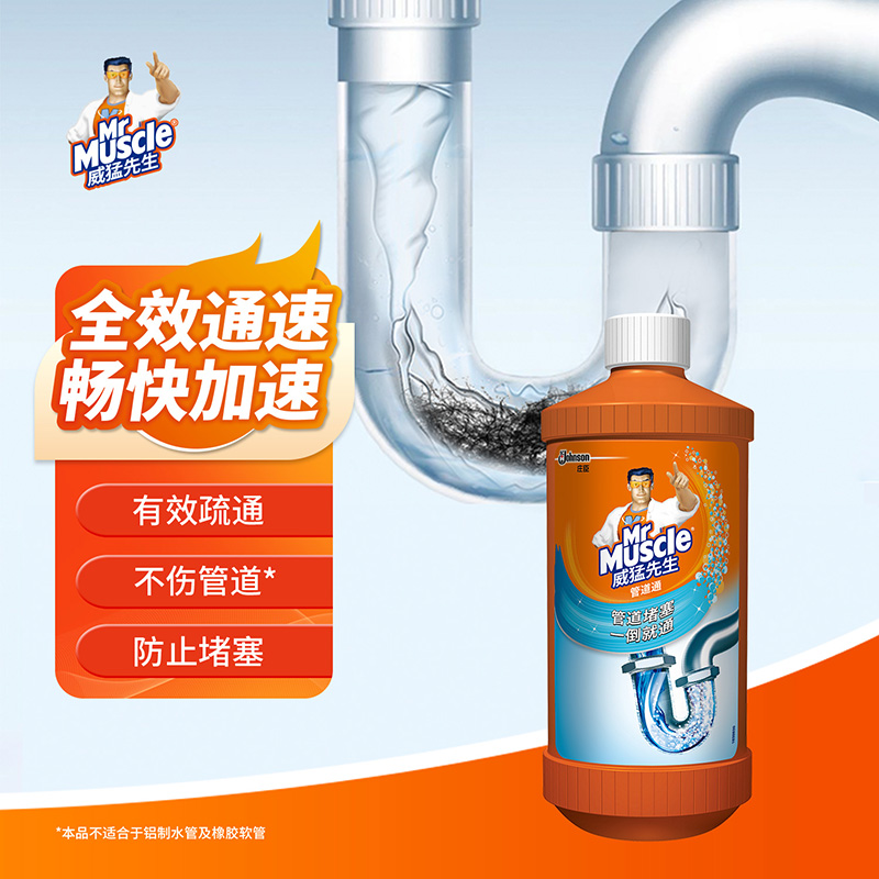 【官方】威猛先生 管道通堵塞地漏卫生间溶解水管毛发油脂菜渣