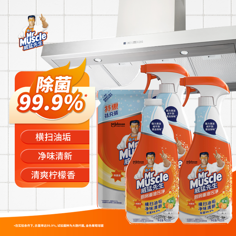 【官方】威猛先生厨房重油污净455g*3+420g补充装去油去污家用瓶装。