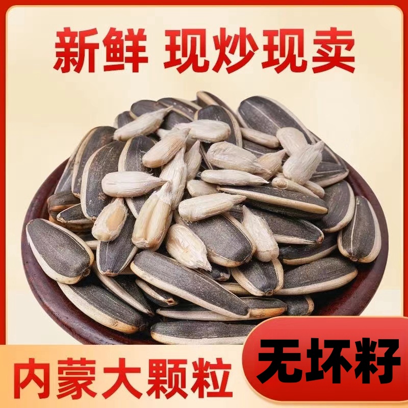 团购批发大颗粒瓜子内蒙古正宗生葵新货原味仁特大葵花籽厂家直销