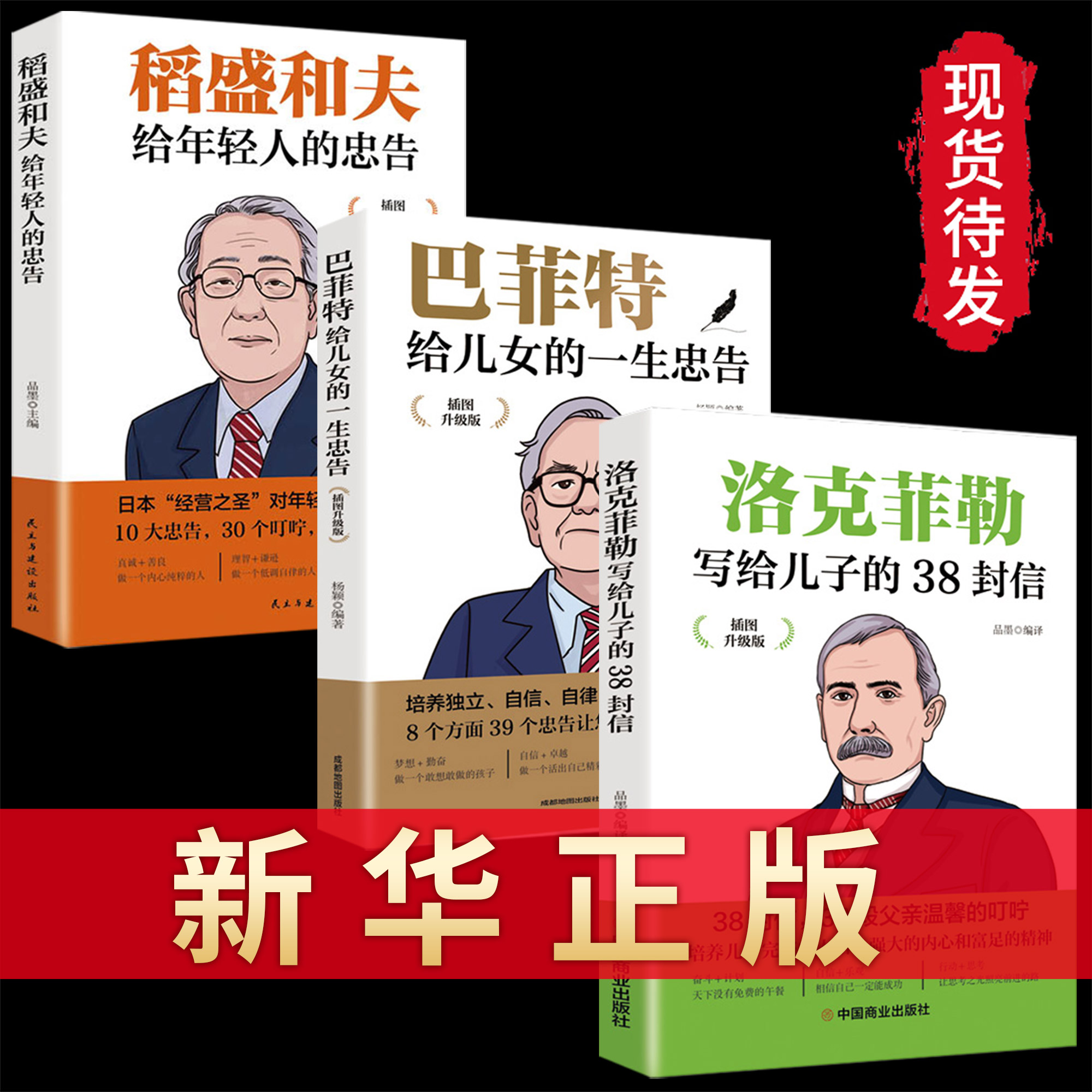 【书籍】洛克菲勒巴菲特给女儿稻盛和夫给年轻人的忠告