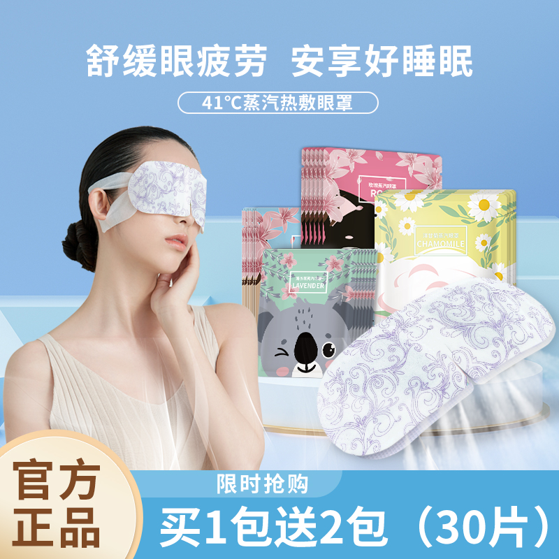 米卡博蒸汽眼罩30片缓解眼疲劳男女热敷眼睛酸学生睡眠熬夜护眼贴