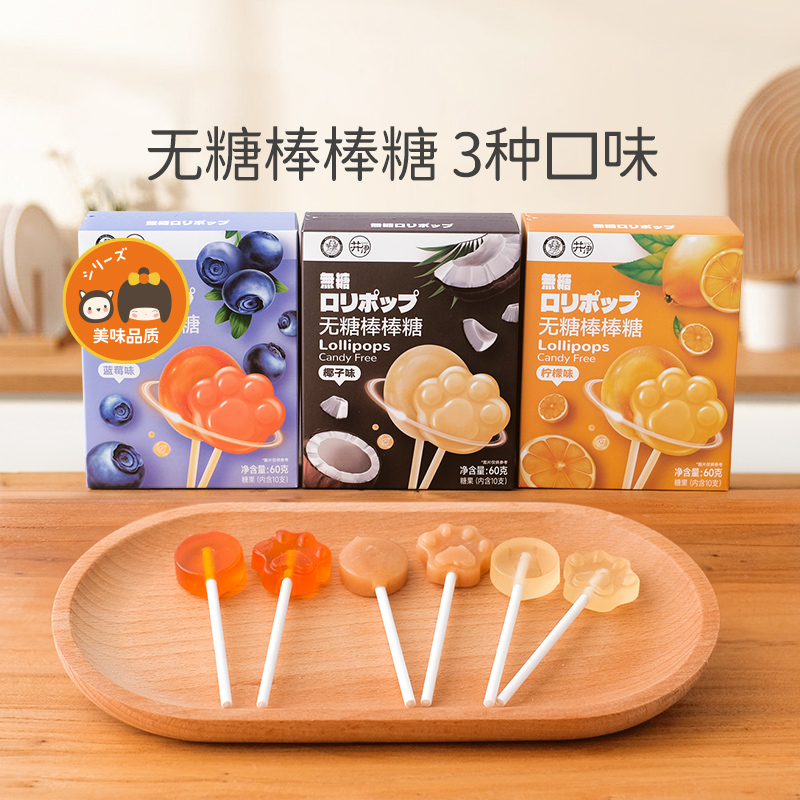 井伊无糖棒棒糖蓝莓味椰子味柠檬口味糖果办公室解馋磨牙小零食