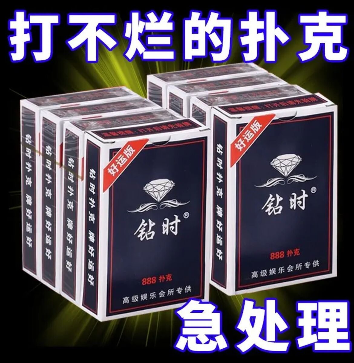 钻时扑克牌厂家批发棋牌室纸牌斗地主扑克牌加厚加硬大字扑克牌
