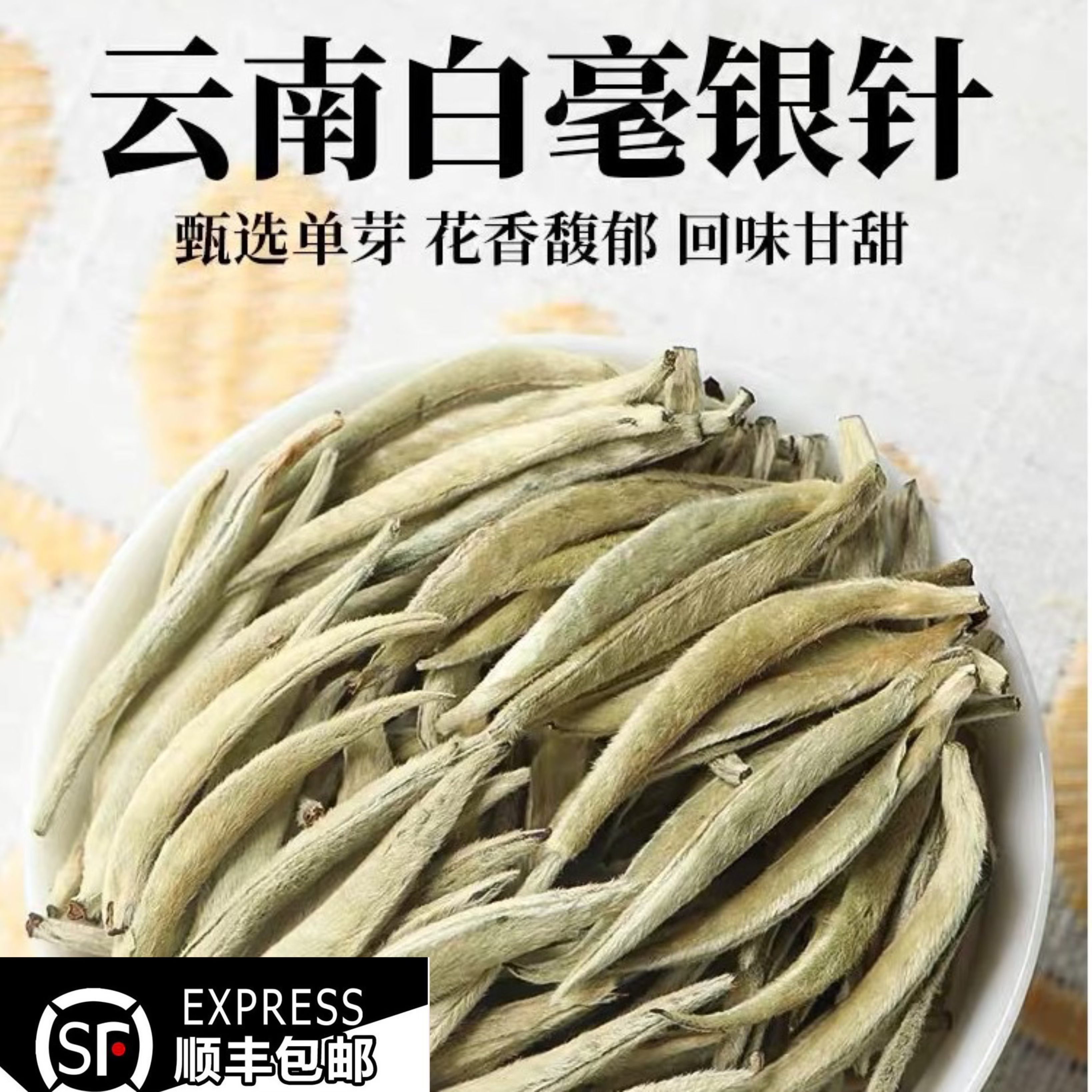 【云白亳】2023年新茶高山银针 毛尖云南景谷白茶 鲜爽甘甜秋茶