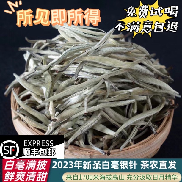 【云南白毫银针】云南白茶23年高山银针 云南景谷白茶 鲜爽甘甜秋茶