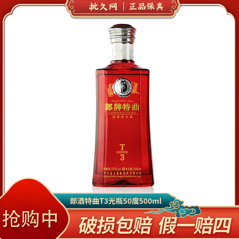 批久网2013年特曲T3光瓶 浓香型白酒50度500mL