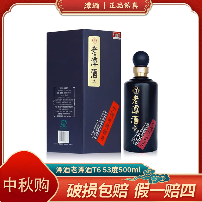 老谭酒T6 53度100ml 酱香型白酒