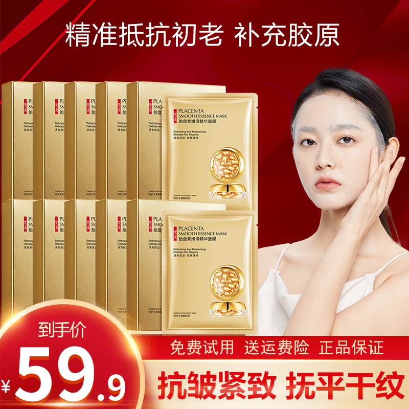 10大盒仅售59.9元 羊胎素玻尿酸抗皱补水面膜 逆龄紧致修护
