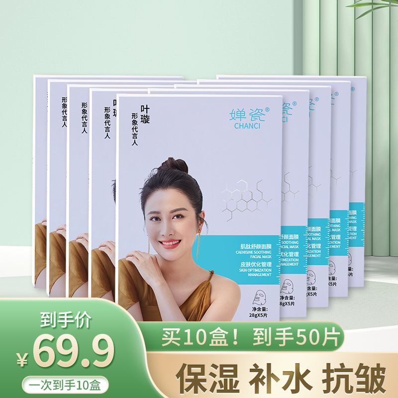 抗皱补水面膜 紧致修护娇嫩护肤品10大盒面膜仅售59.9元