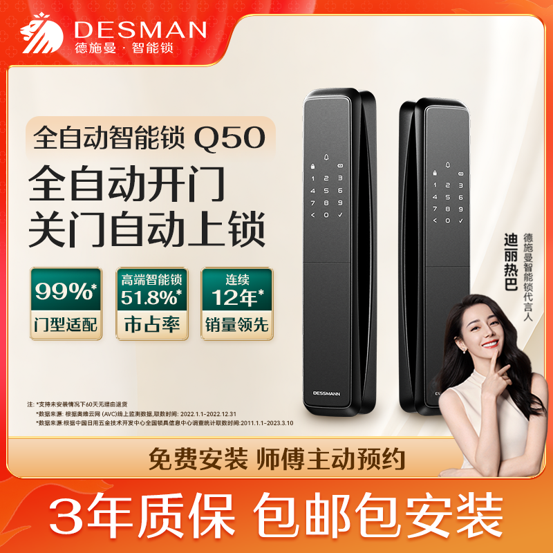 【总裁】德施曼Q50全自动智能锁指纹锁密码锁防盗门锁电子锁