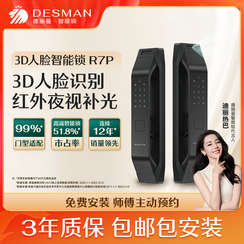 【总裁】德施曼3D人脸智能门锁入户感应识别全自动密码锁R7P