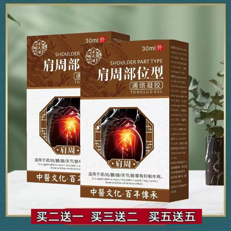 【肩周小白瓶】肩周部位型关节突出肩颈腰腿麻颈椎络草本喷雾剂