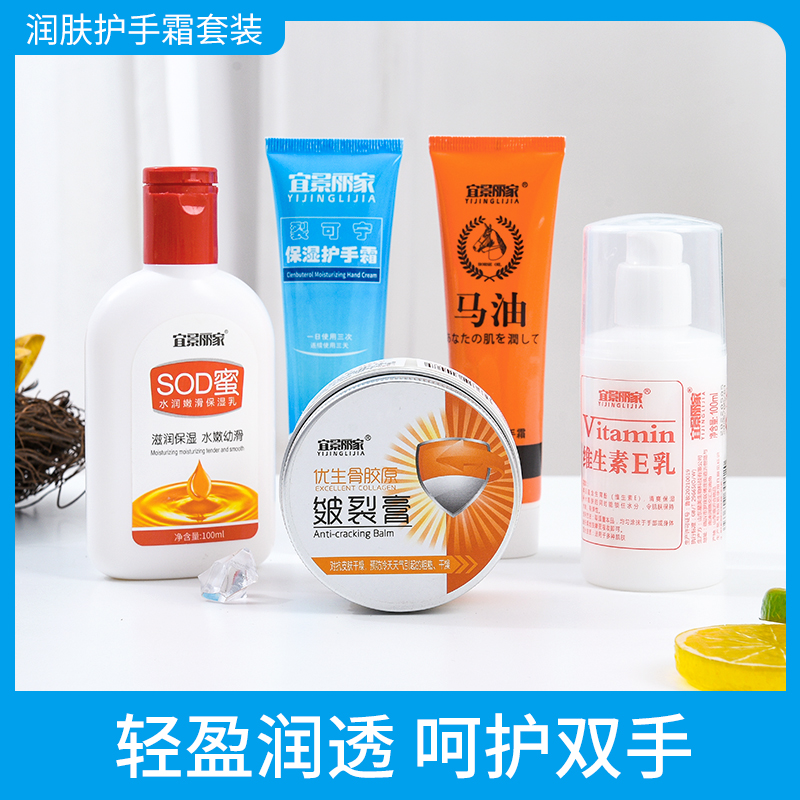 宜景丽家护手霜护肤五件套保湿水润防干-H