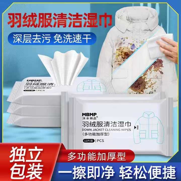 6包装羽绒服免洗清洁湿斤 有问题联系客服  雨伞工厂赞助