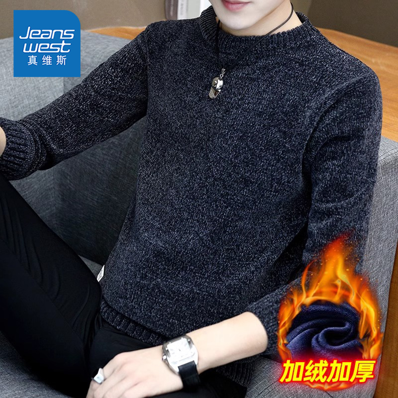 真维斯秋冬季男士雪尼尔加绒毛衣青年打底针织衫韩版潮流个性上衣