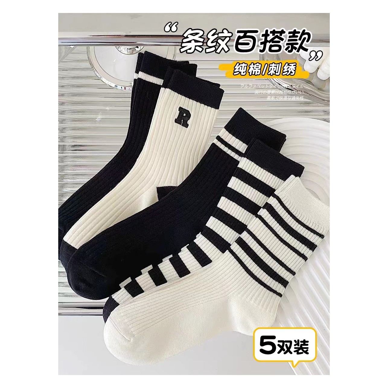 【拍一发五】中筒袜子秋冬女中筒休闲袜子女生时尚袜子诸暨袜子黑白