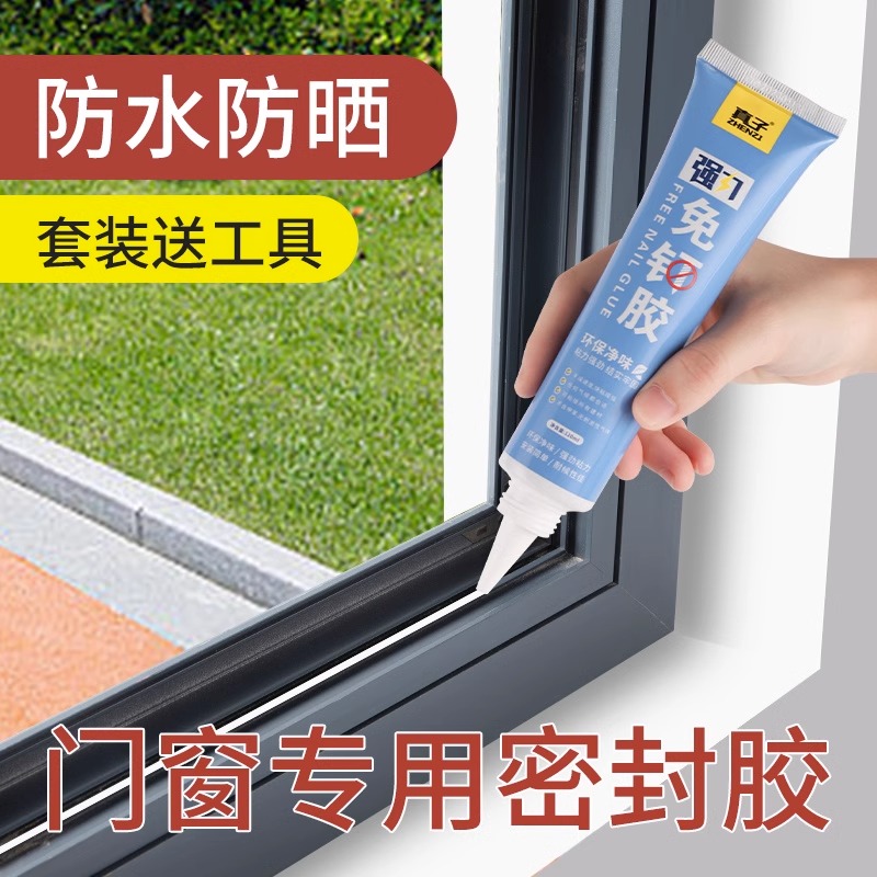 玻璃胶门窗专用防水防霉填缝封边胶白色结构胶强力居家日用套装