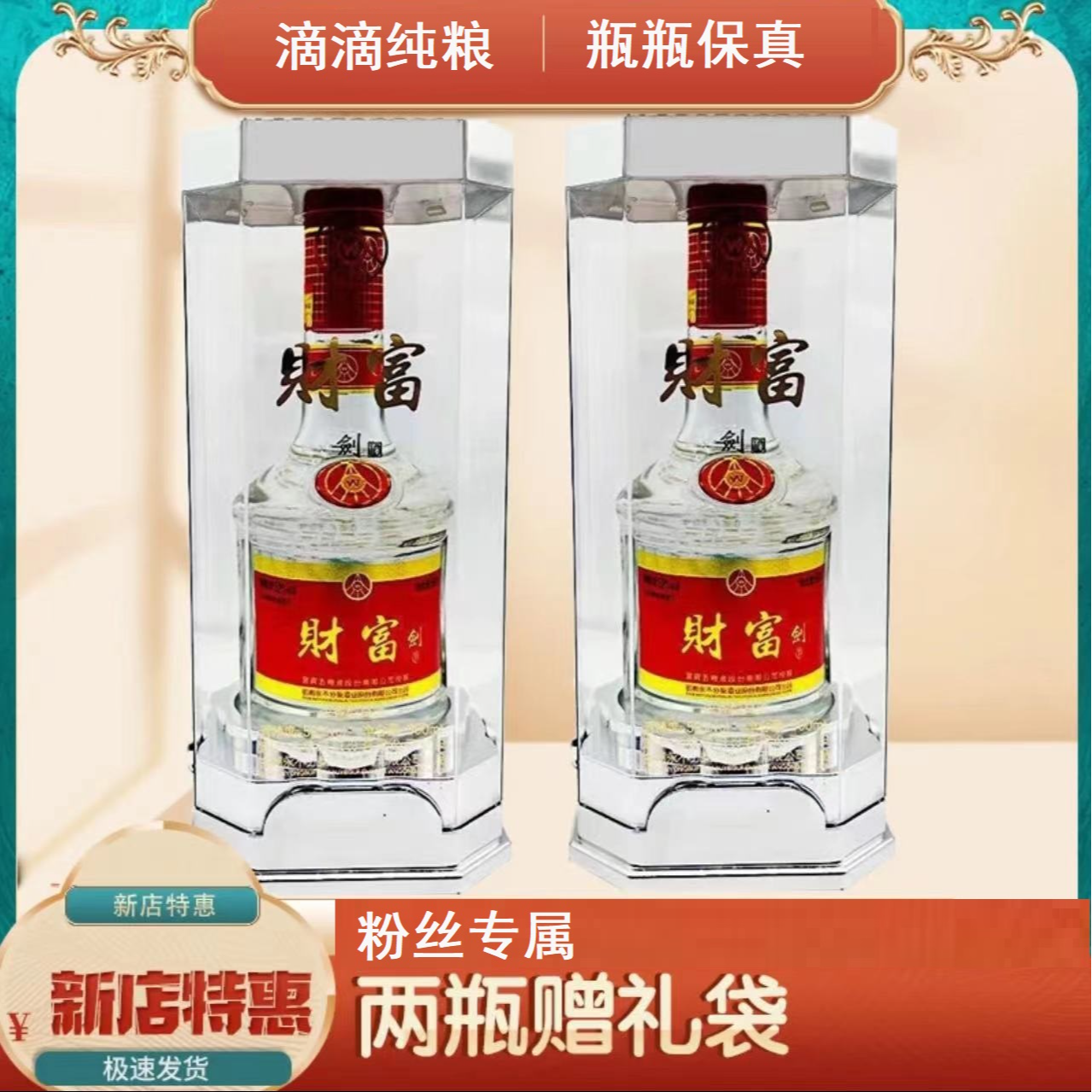 酿池工造【财富剑银经典透明桶】浓香型白酒52度500ml*2