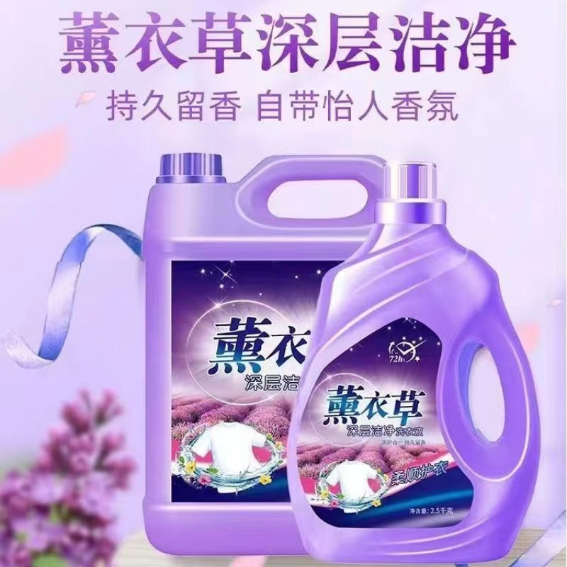 薰衣草洗衣液厂家批发持久留香深层去渍家庭装温和不伤手