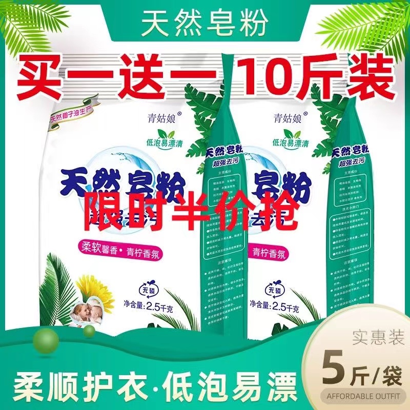 天然皂粉洗衣粉去污去渍厂家批发家庭装