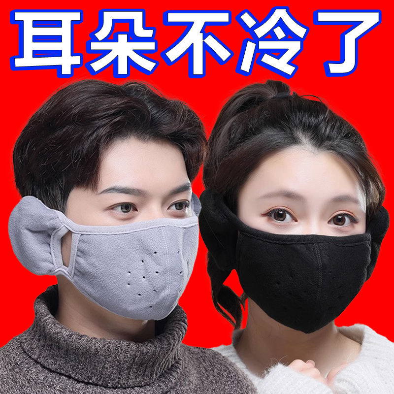 保暖耳罩口罩一体男女秋冬季透气加厚防寒防风护耳可水洗保暖面罩
