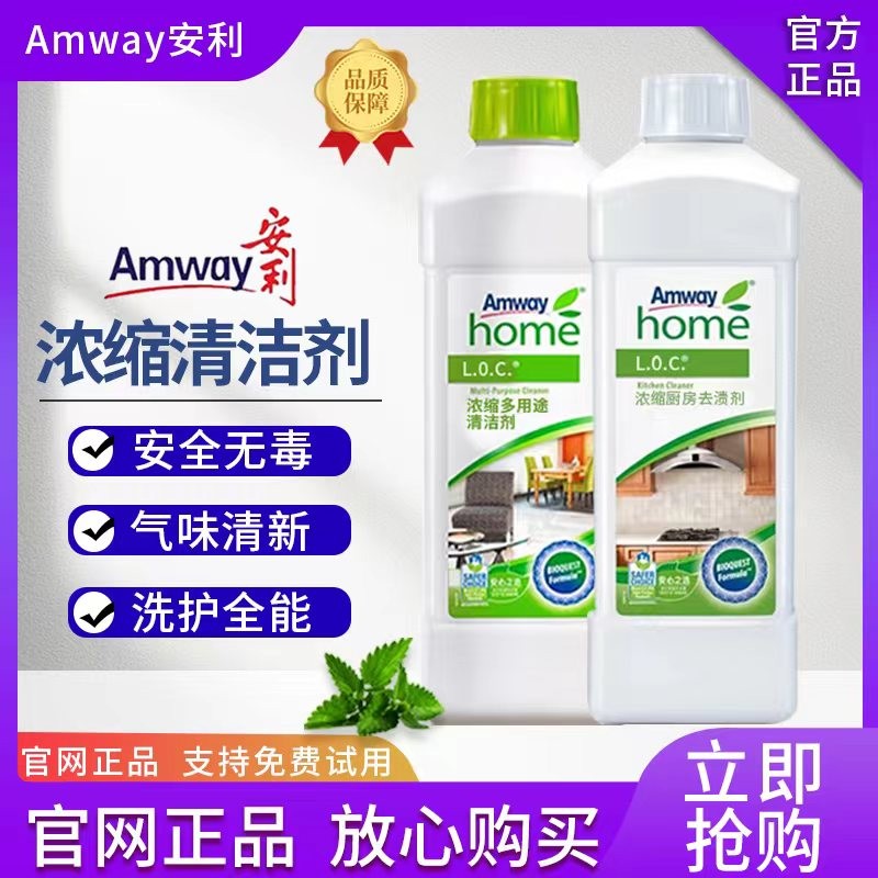 AMWAY/安利浓缩多用途多功能瓷砖地板家具玻璃去渍剂强力清新去油