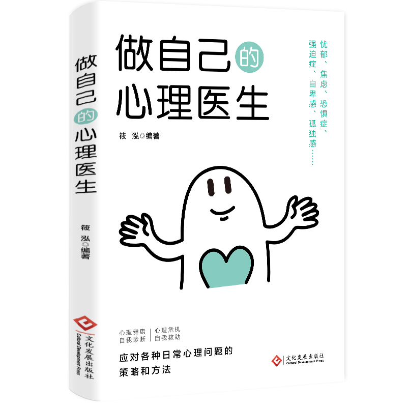 做自己的心理医生