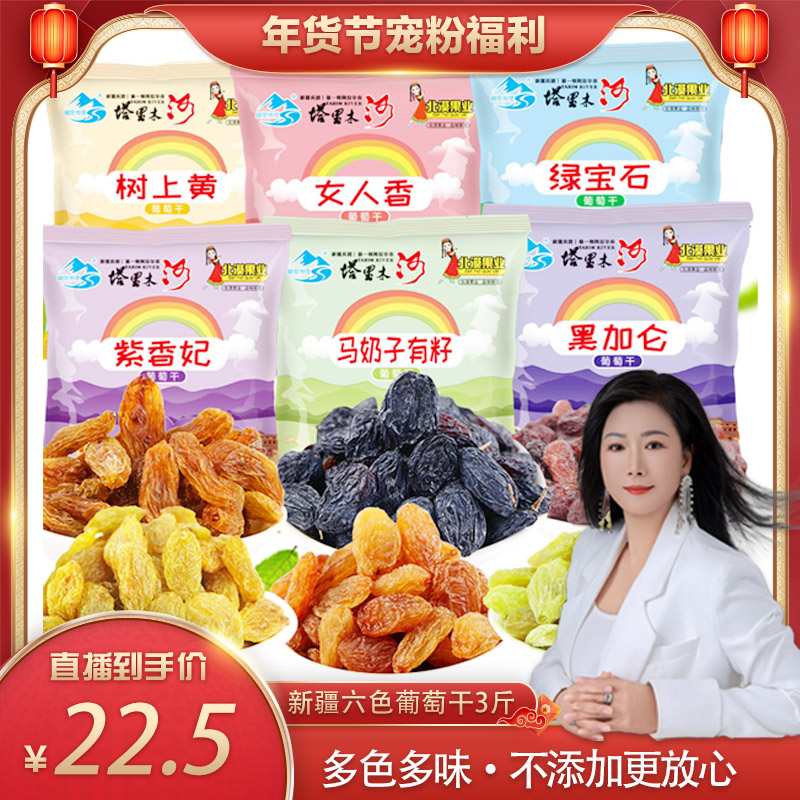 【独立包装六种葡萄干】3斤吐鲁番葡萄干小零食多色多味免洗大颗粒