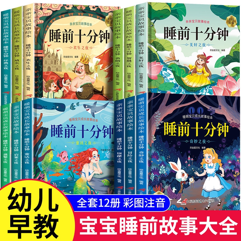 睡前故事书儿童故事书睡前故事大全幼儿绘本阅读宝宝启蒙早教书籍