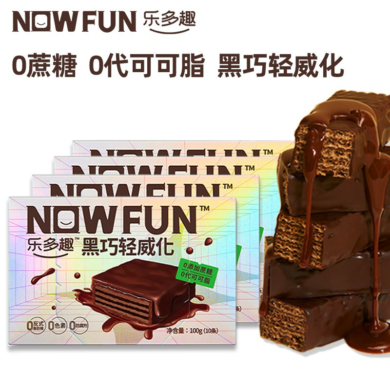 乐多趣0蔗糖巧克力威化纯可可脂浓郁黑巧夹心办公室饱腹休闲零食