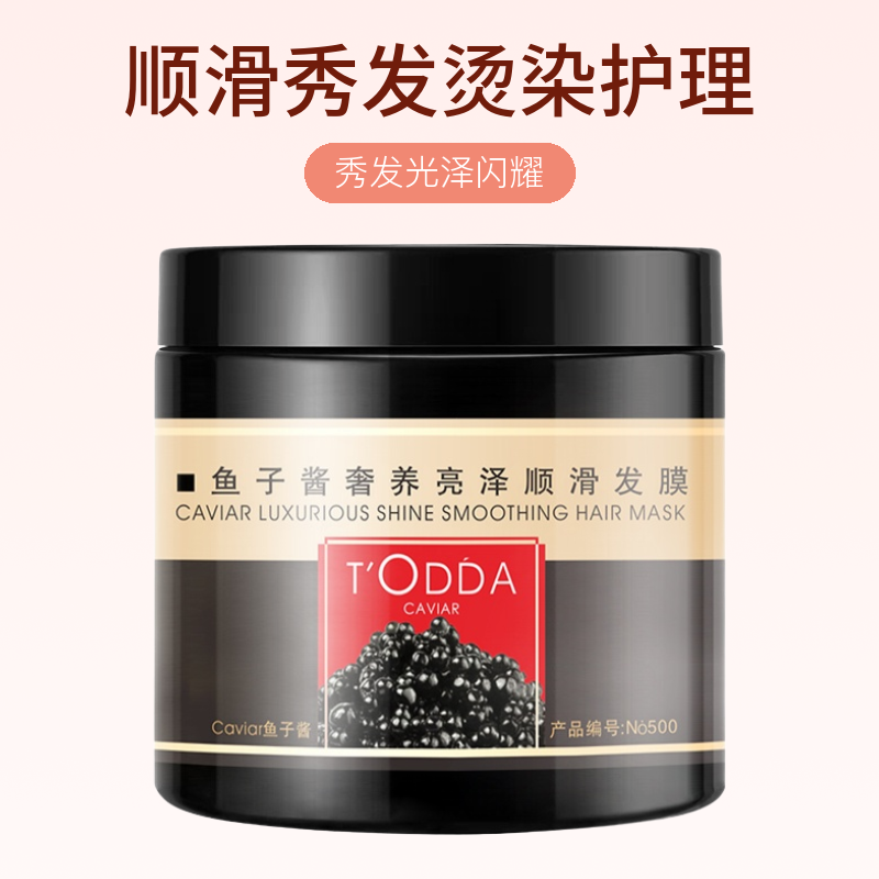 鱼子酱奢养亮泽顺滑发膜干枯毛躁护发素免蒸倒膜顺滑秀发烫染护理