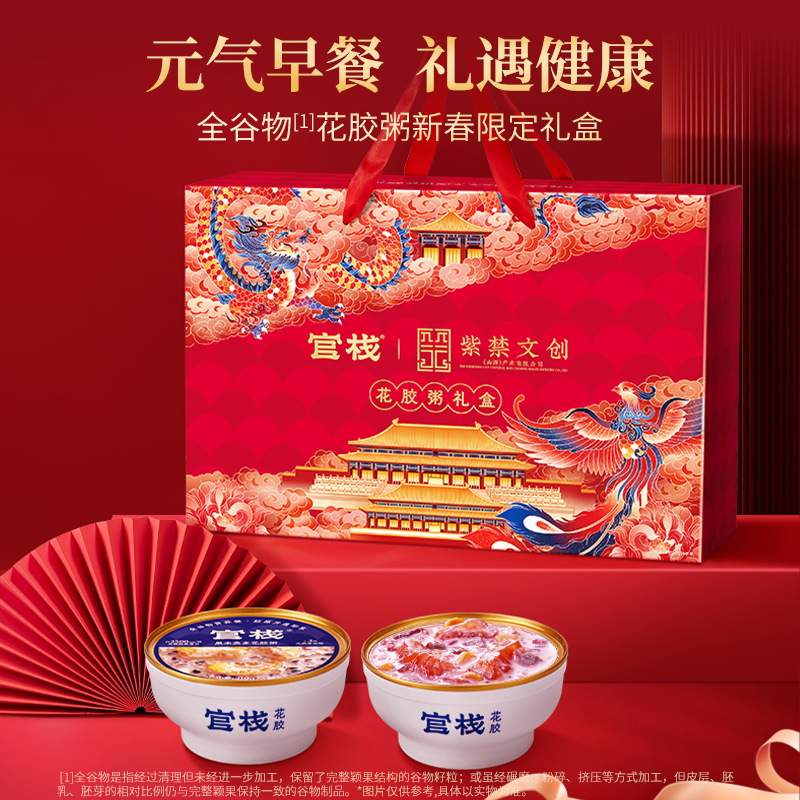 【广东夫妇专属】直播紫禁文创联名限定粥礼盒官栈即食花胶送礼DB