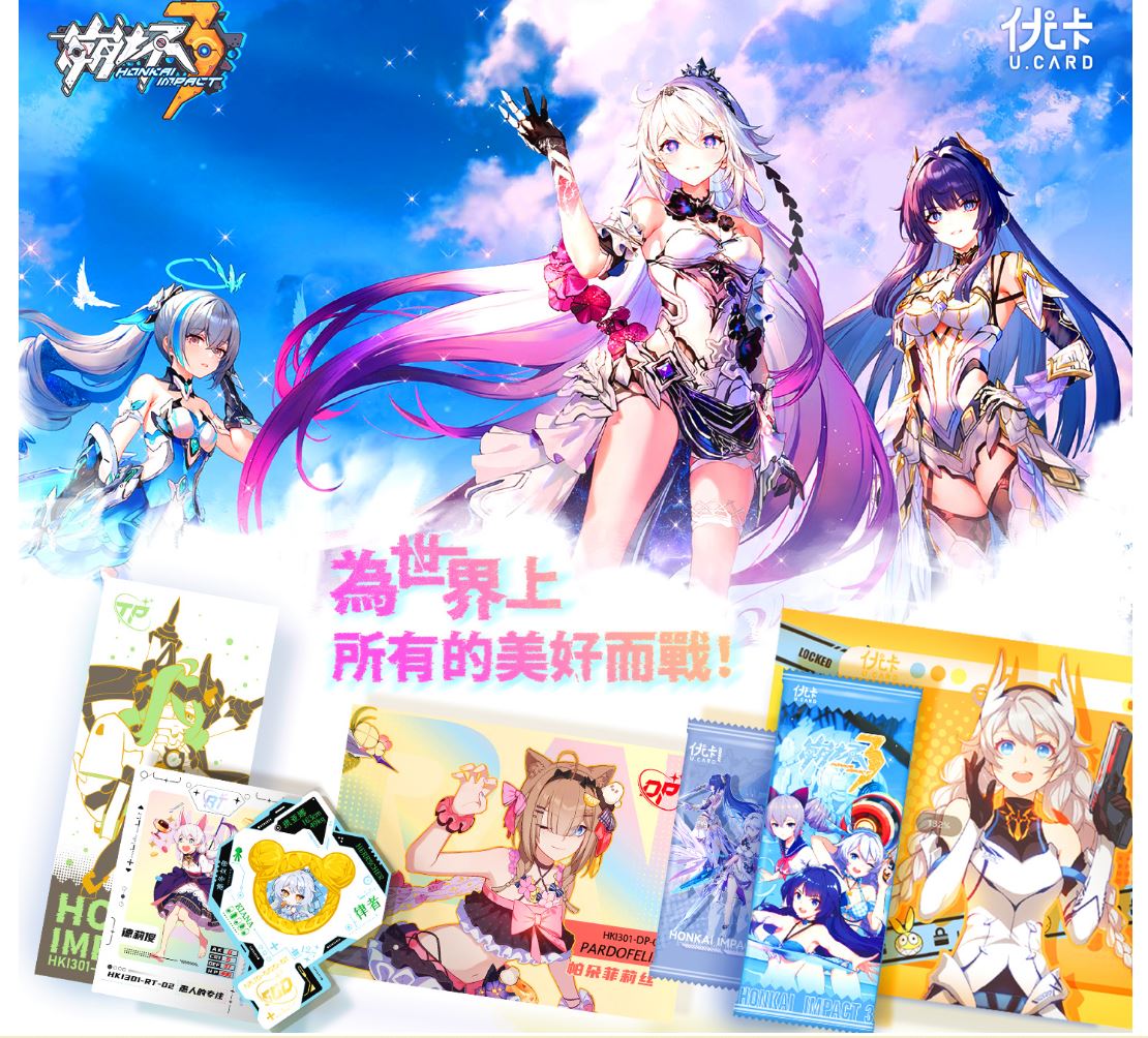 【火车】优卡  崩坏3 二创卡牌盲盒