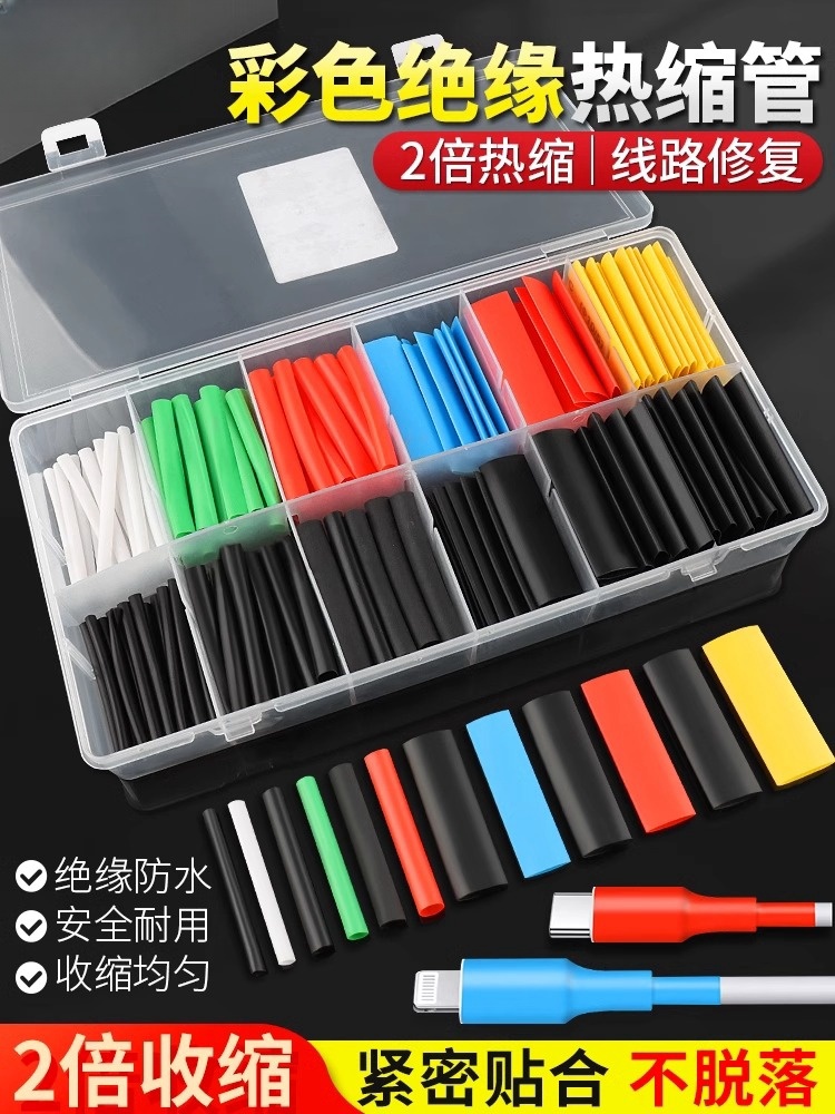 热缩管绝缘电线软套保护管充电线数据线绝缘家用收缩热熔接线套管