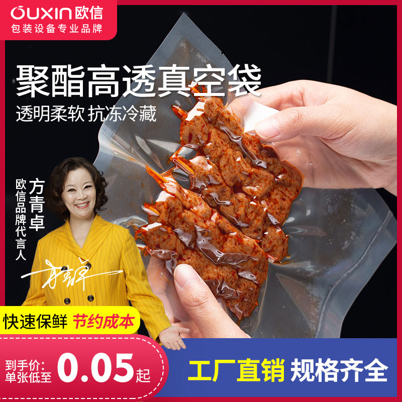 欧信尼龙16丝20丝抽真空食品包装袋商用塑封光面袋耐高温