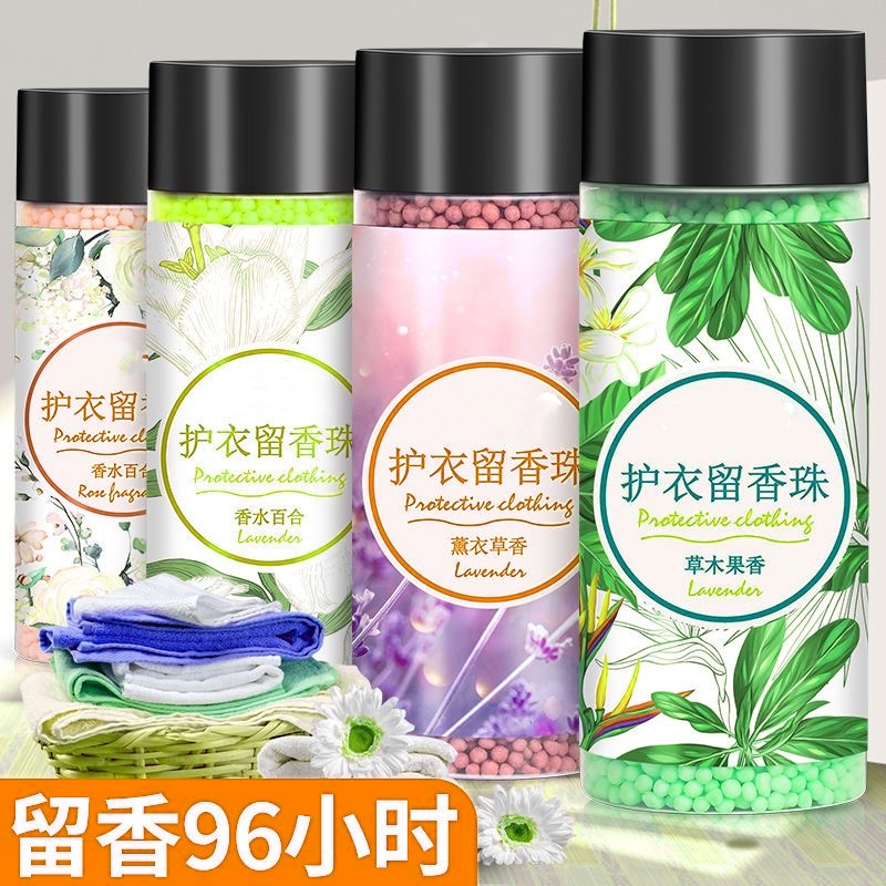 大牌家用大容量留香珠持久香氛增香清香味超香颗粒