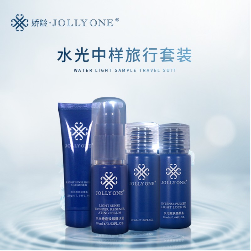 JOLLYONE水光中样旅行套装