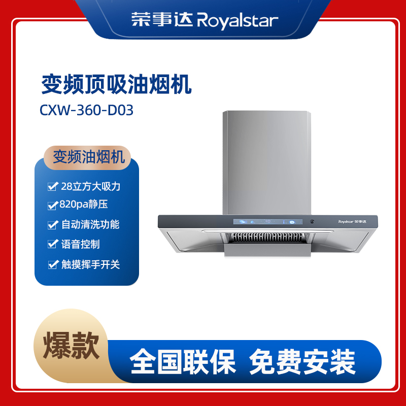 荣事达油烟机变频大吸力顶吸式抽油烟机智能语控挥手家用吸油烟机