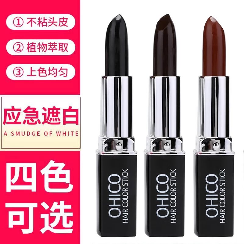 染发笔一次性植物口红式免洗染发棒临时应急遮盖黑白发不易掉色
