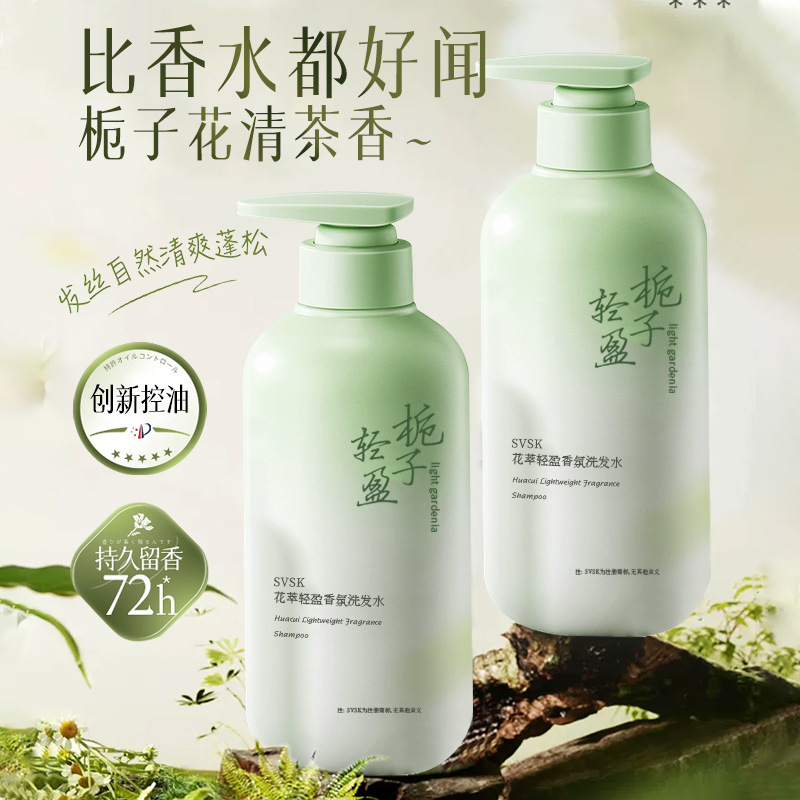 【主播推荐】栀子花氨基酸洗发水控油沐浴露留香嫩肤套装柔顺护发素