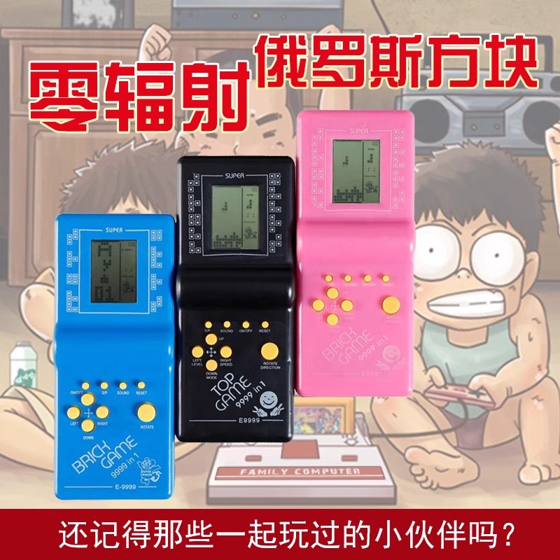 经典硪罗斯方块机游戏机手持游戏儿童小学生益智