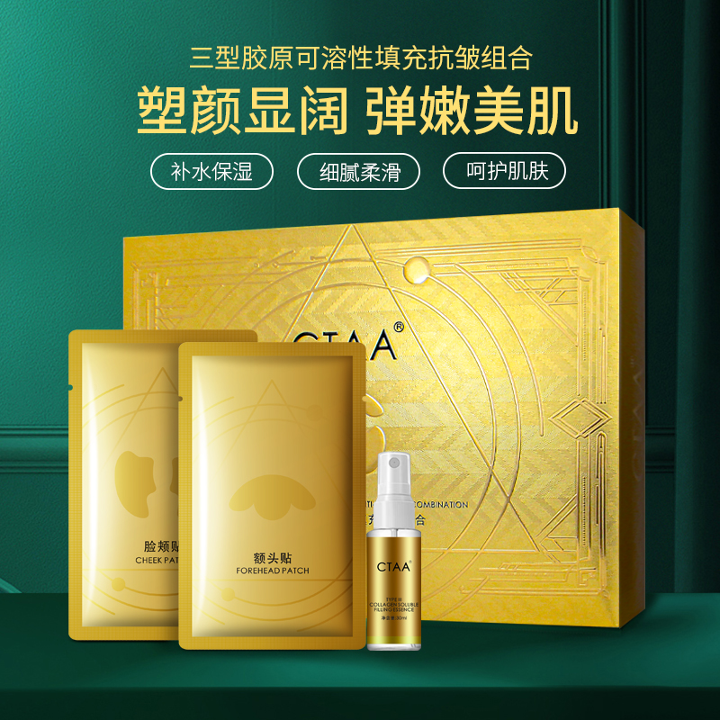 【九木推荐】三型胶原可溶性填充抗皱组合