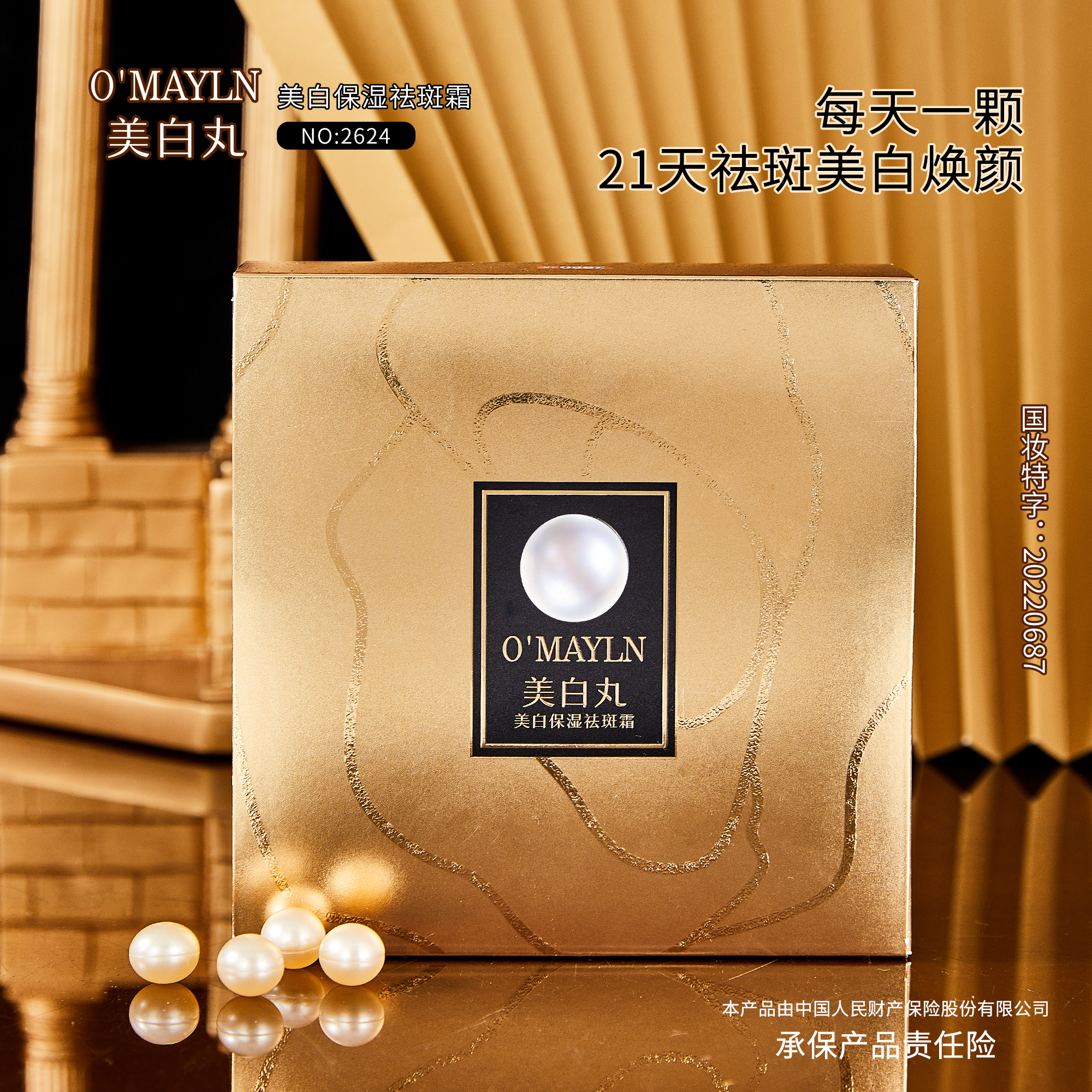 【九木专属】美白保湿祛斑霜美白丸