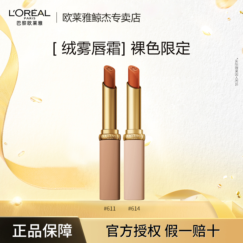 欧莱雅绒雾唇霜纷泽滋润细管唇膏正红色哑光丝绒口红彩妆化妆品