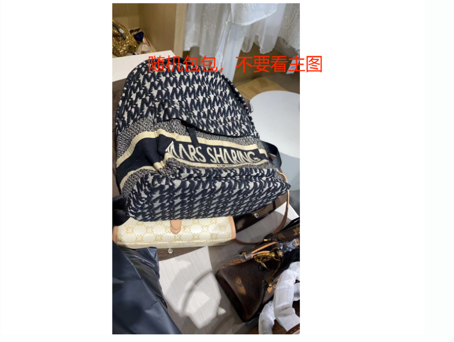 包包随机卖一个款一个不要看主图