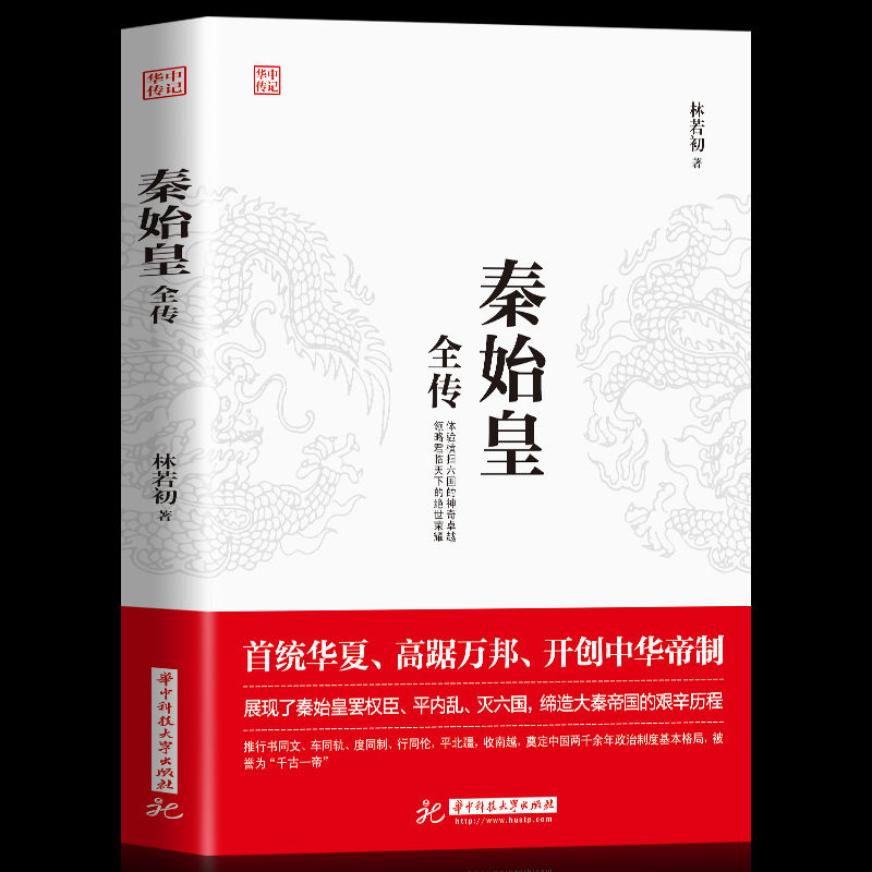 秦始皇全传重现当时背景下嬴政用了整整10年时间奠定中国两