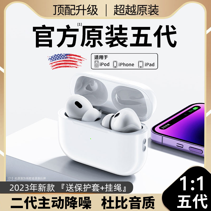 2024新款华强北苹果耳机5代蓝牙耳机降噪带弹窗洛达芯片Pods2代
