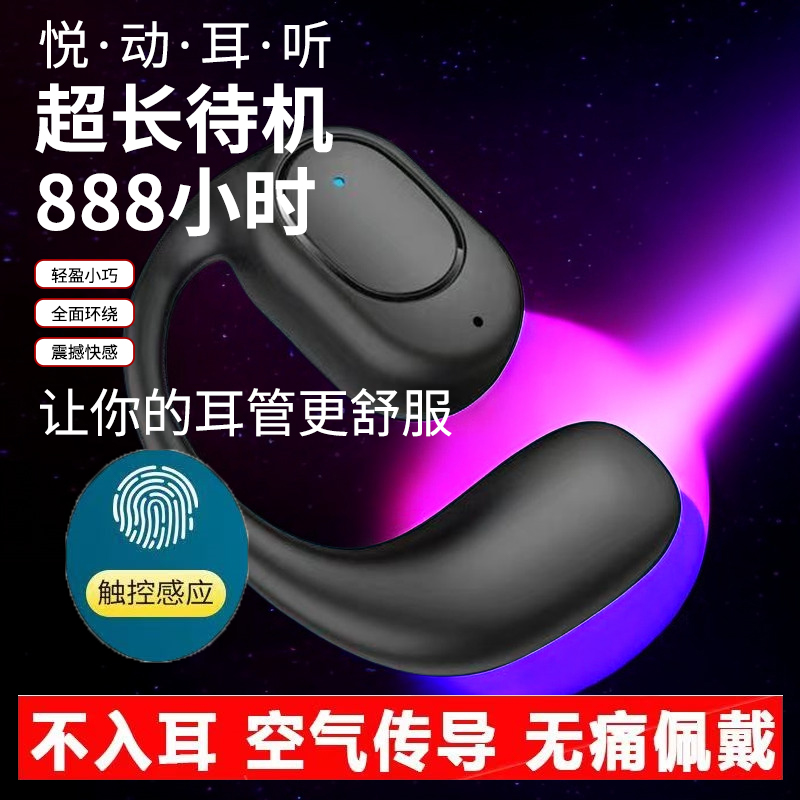 无线蓝牙耳机挂耳式气传导运动商务适用华为苹果小米OPPOvivo通用