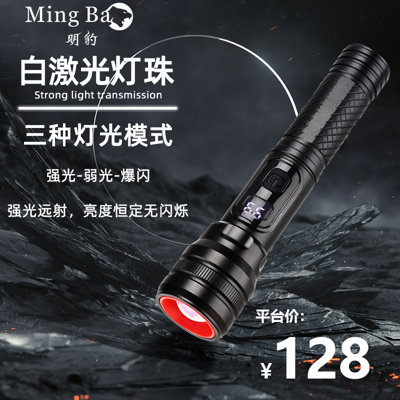 明豹数字显示屏户外强光手电筒激光超亮远射可变焦充电便携式电筒
