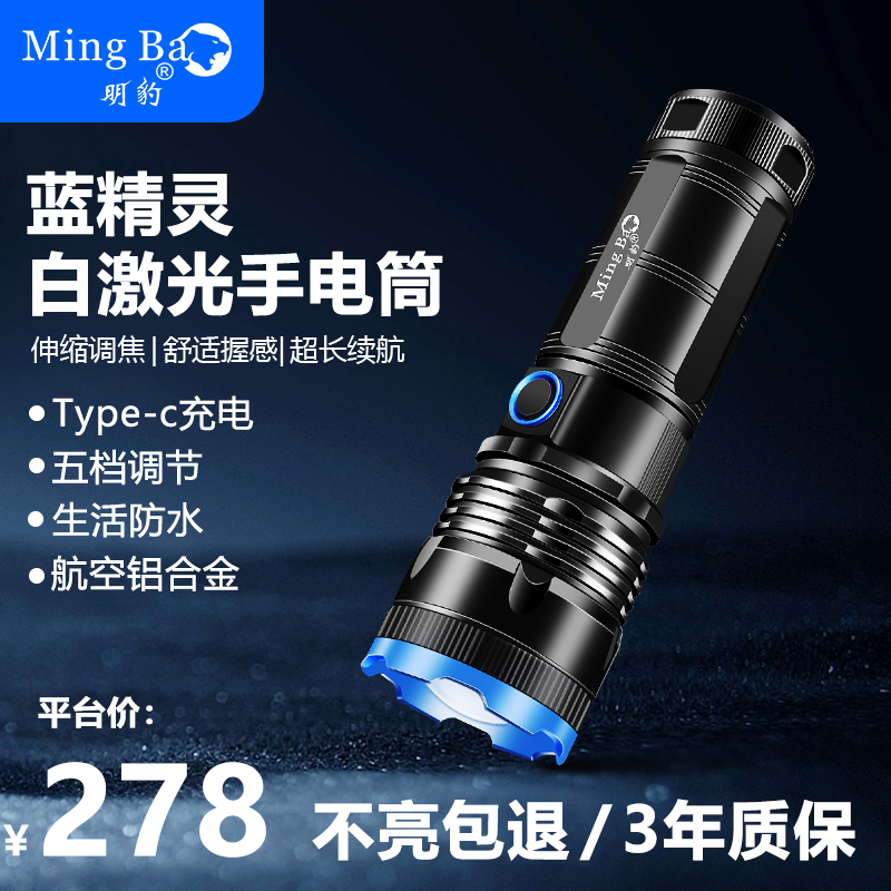 明豹新款蓝精灵户外强光手电筒激光超亮远射可变焦充电便携式电筒